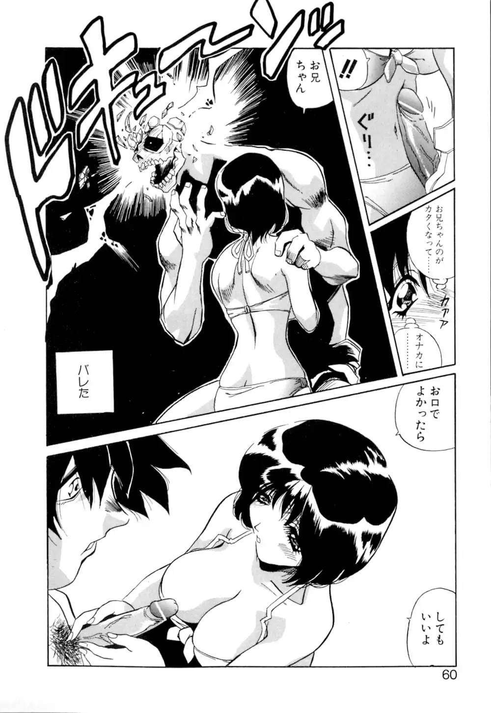 [Necojet] Telepathy no Okurikata Fhentai.net - Page 61