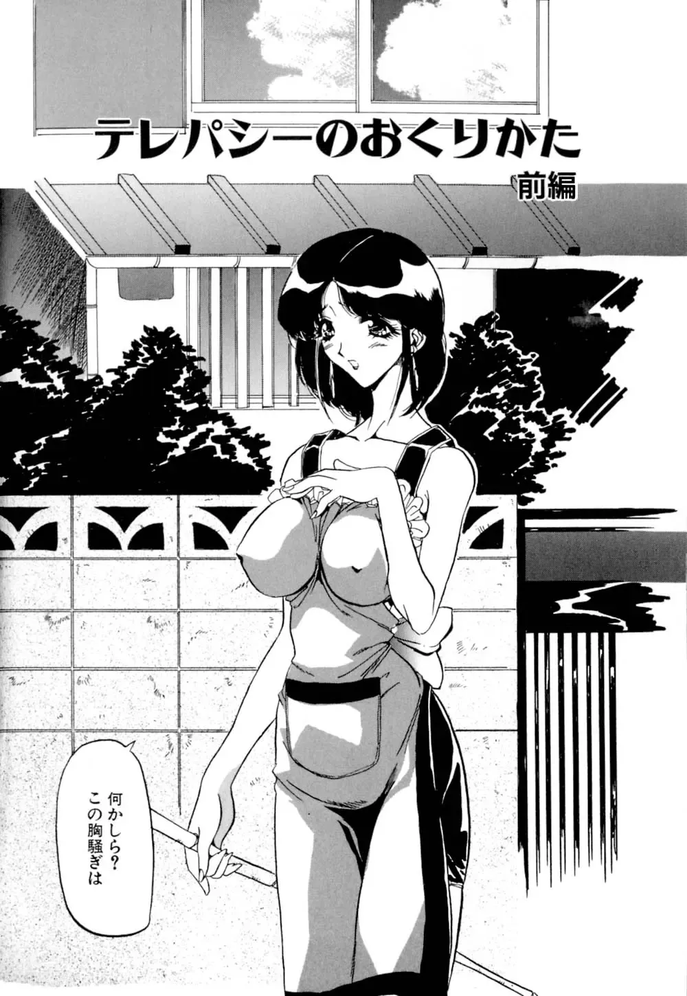 [Necojet] Telepathy no Okurikata Fhentai.net - Page 9