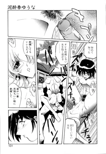 [Necojet] Telepathy no Okurikata Fhentai.net - Page 132