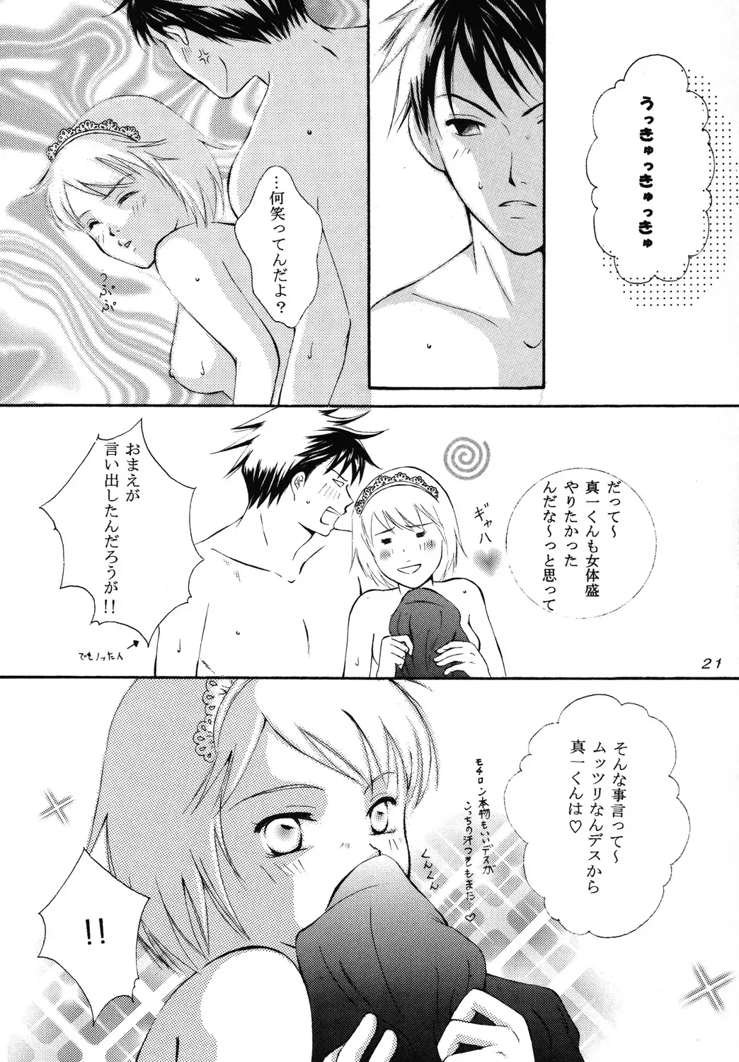 [Nanase Makoto - Rikka] Spicy Beast Fhentai - Page 20