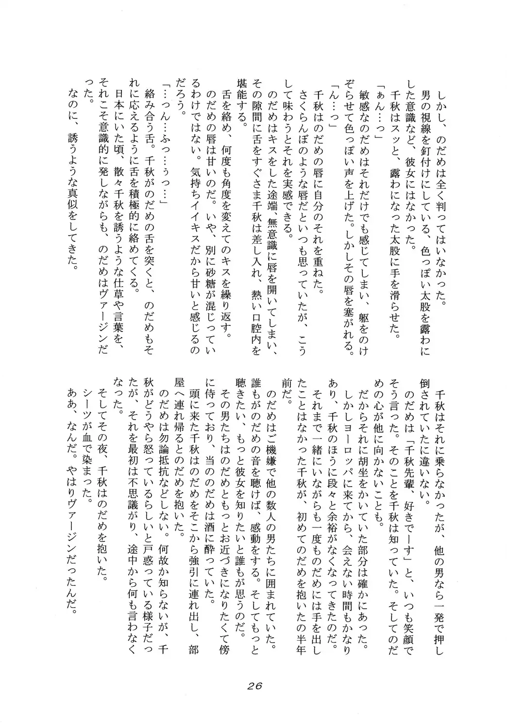 [Nanase Makoto - Rikka] Spicy Beast Fhentai - Page 25