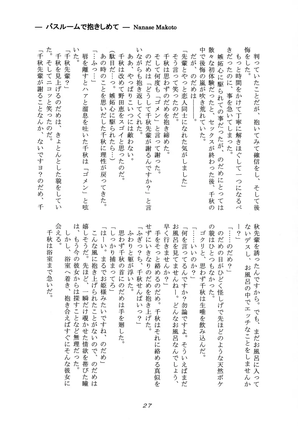 [Nanase Makoto - Rikka] Spicy Beast Fhentai - Page 26