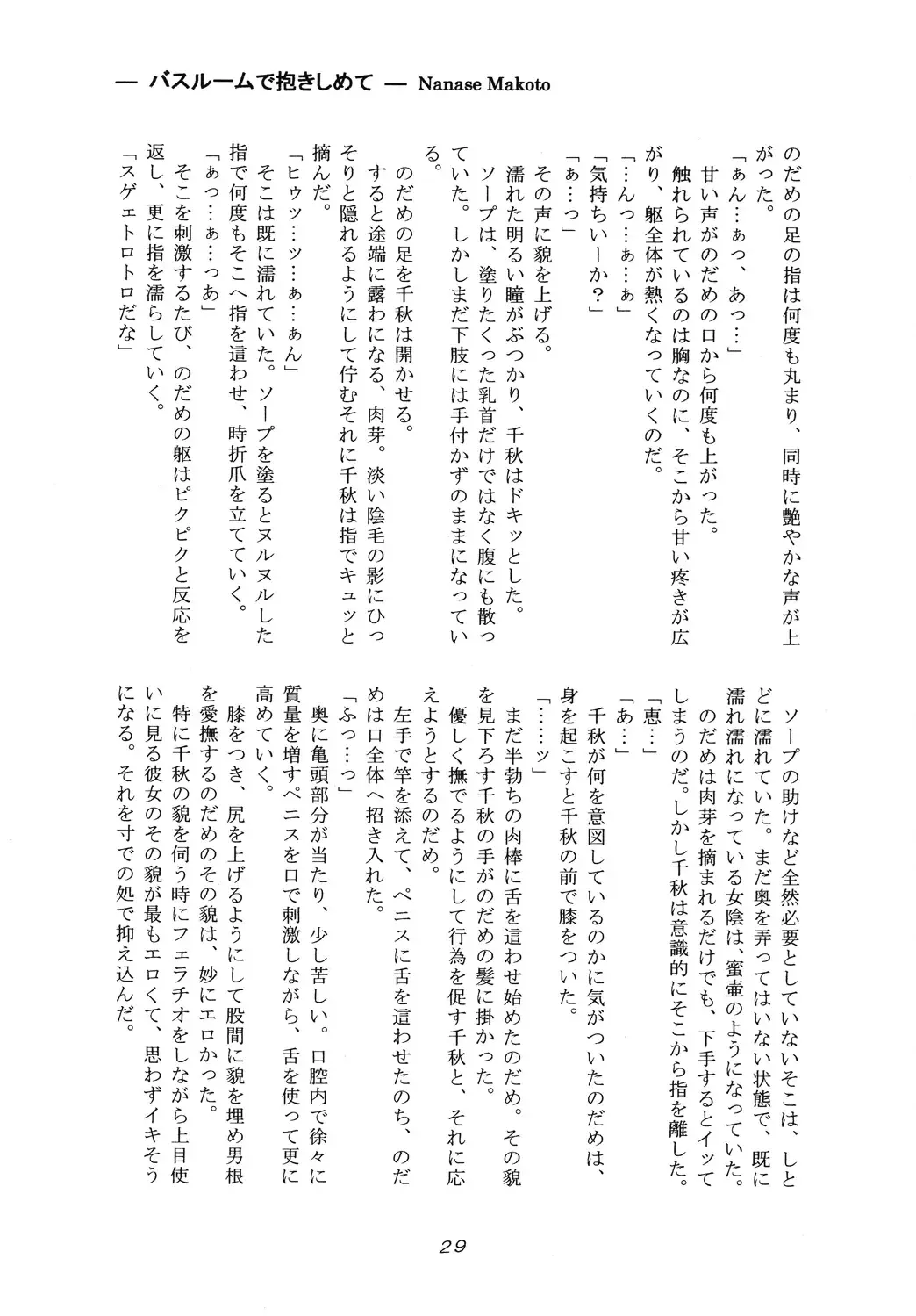 [Nanase Makoto - Rikka] Spicy Beast Fhentai - Page 28