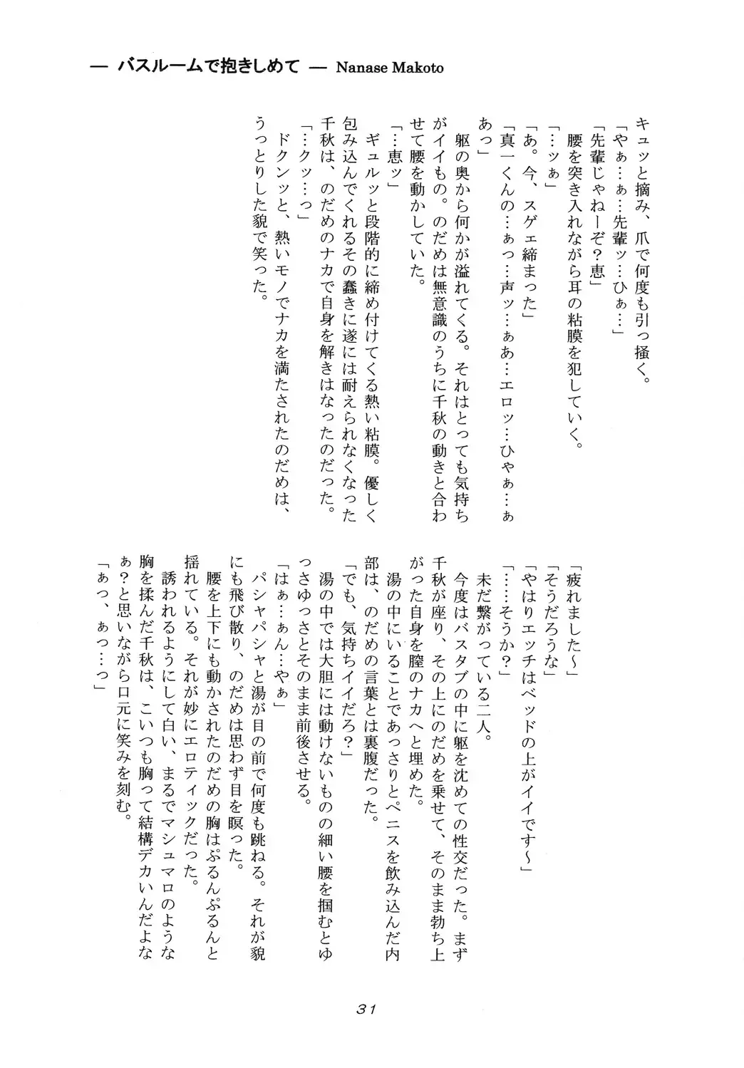 [Nanase Makoto - Rikka] Spicy Beast Fhentai - Page 30