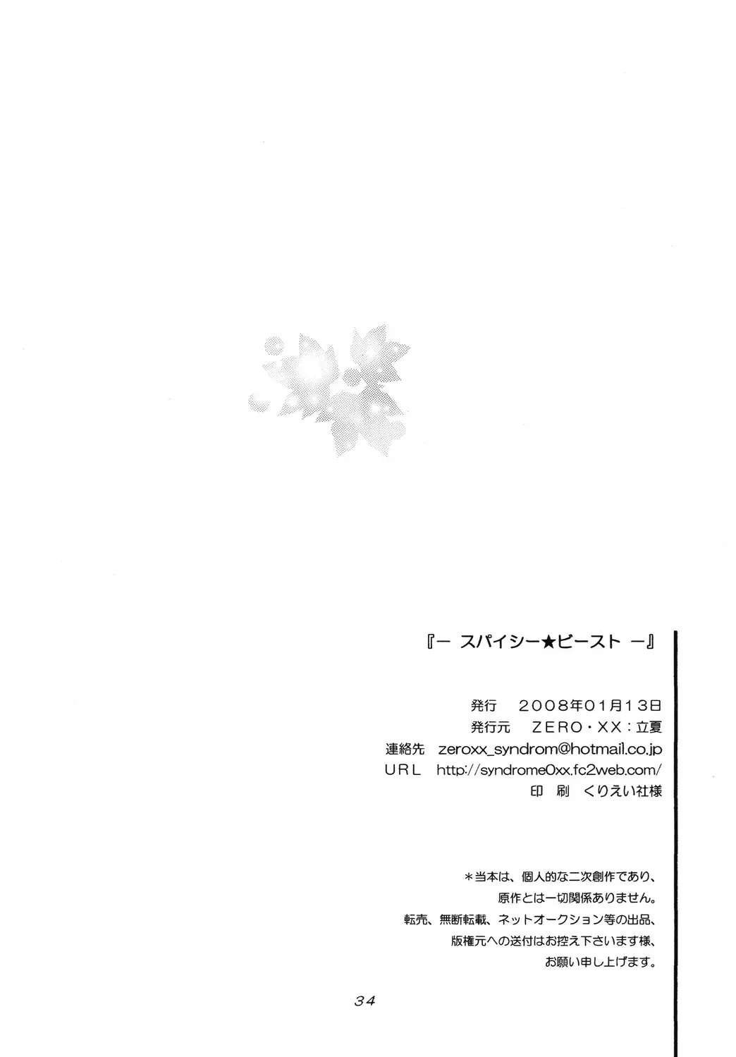 [Nanase Makoto - Rikka] Spicy Beast Fhentai - Page 33