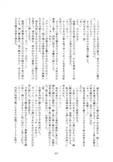 [Nanase Makoto - Rikka] Spicy Beast Fhentai - Page 29