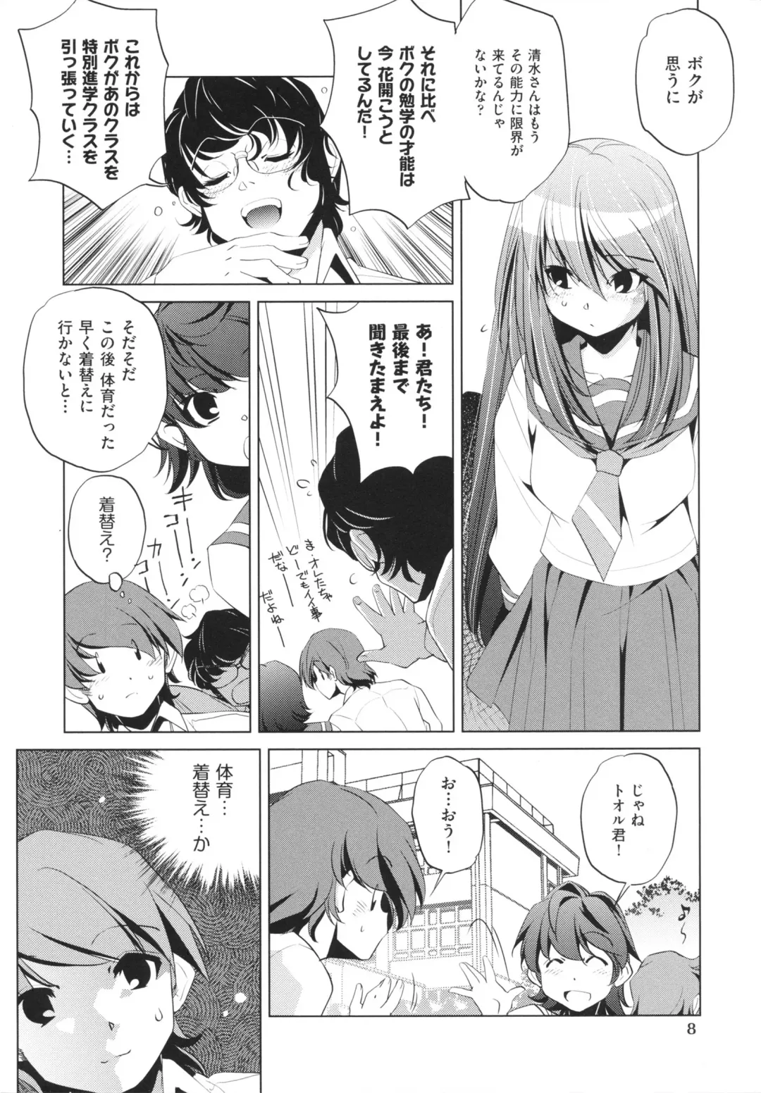 [Ootori Ryuuji] Yah! Toumei Ningen Fhentai - Page 10