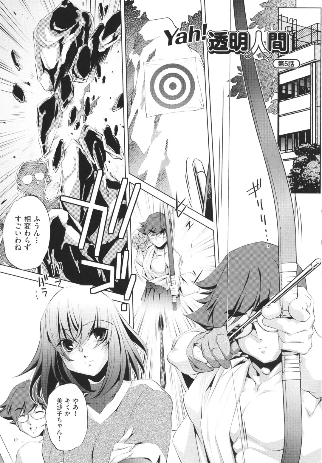 [Ootori Ryuuji] Yah! Toumei Ningen Fhentai - Page 105