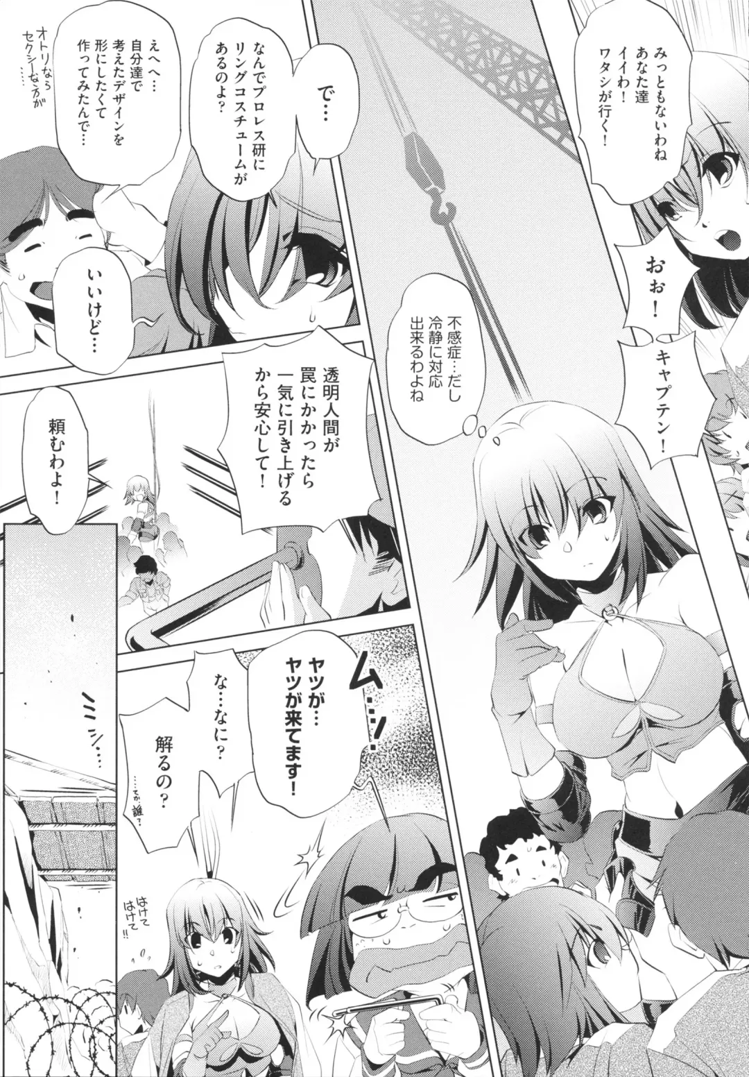 [Ootori Ryuuji] Yah! Toumei Ningen Fhentai - Page 111