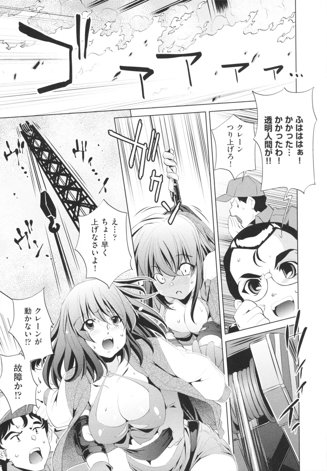 [Ootori Ryuuji] Yah! Toumei Ningen Fhentai - Page 113