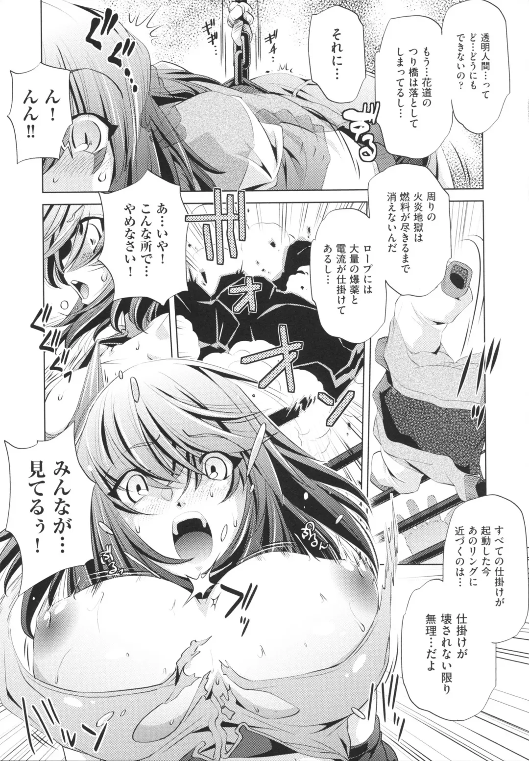 [Ootori Ryuuji] Yah! Toumei Ningen Fhentai - Page 115