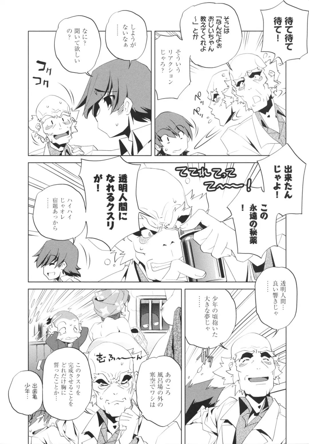 [Ootori Ryuuji] Yah! Toumei Ningen Fhentai - Page 12