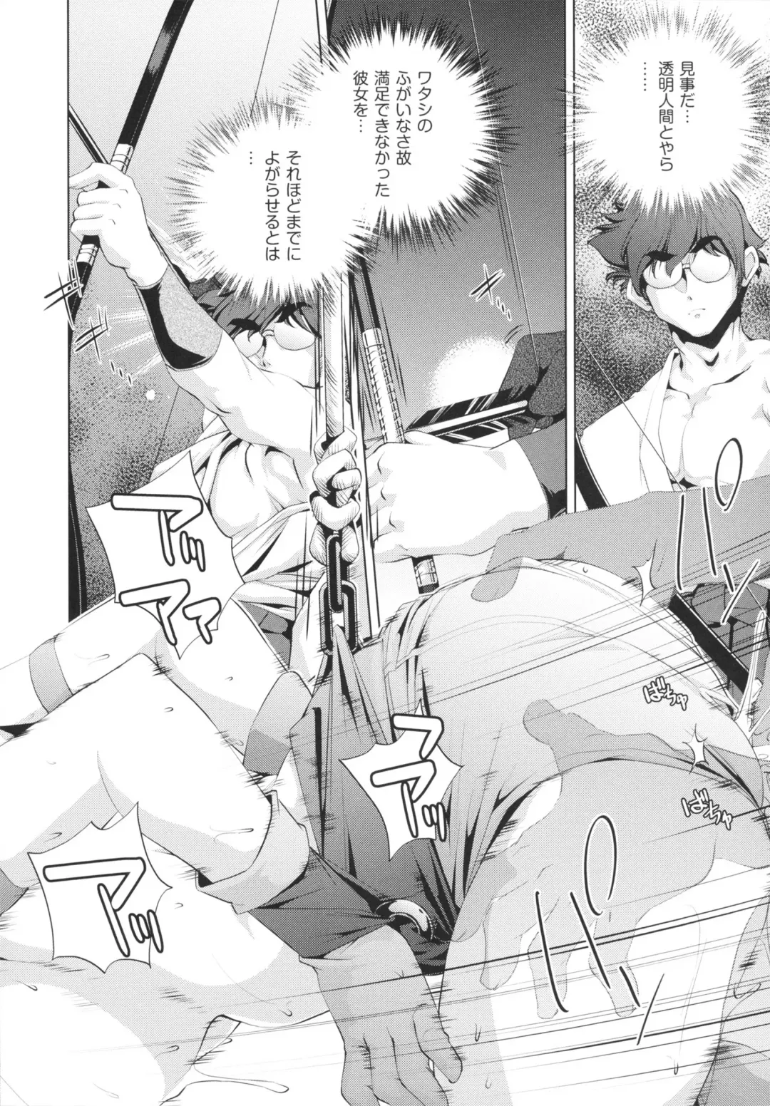 [Ootori Ryuuji] Yah! Toumei Ningen Fhentai - Page 124