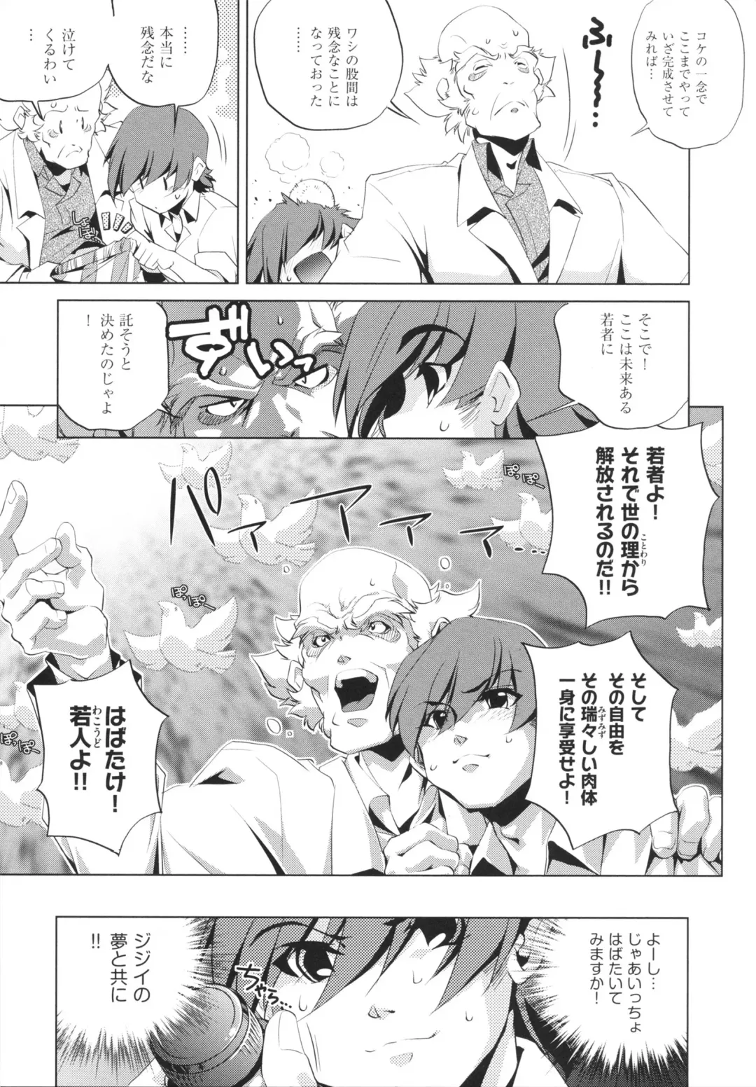 [Ootori Ryuuji] Yah! Toumei Ningen Fhentai - Page 13