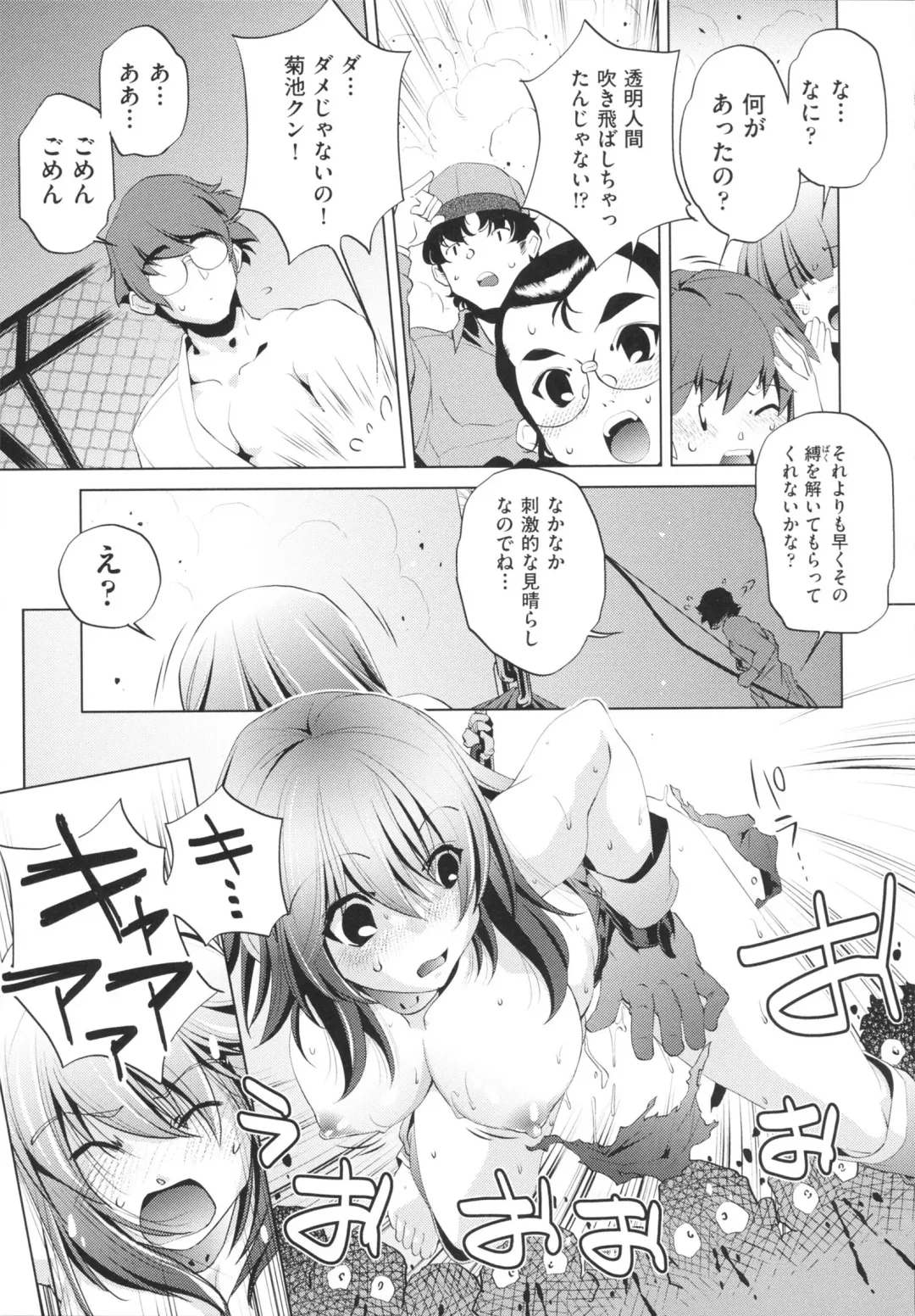 [Ootori Ryuuji] Yah! Toumei Ningen Fhentai - Page 131