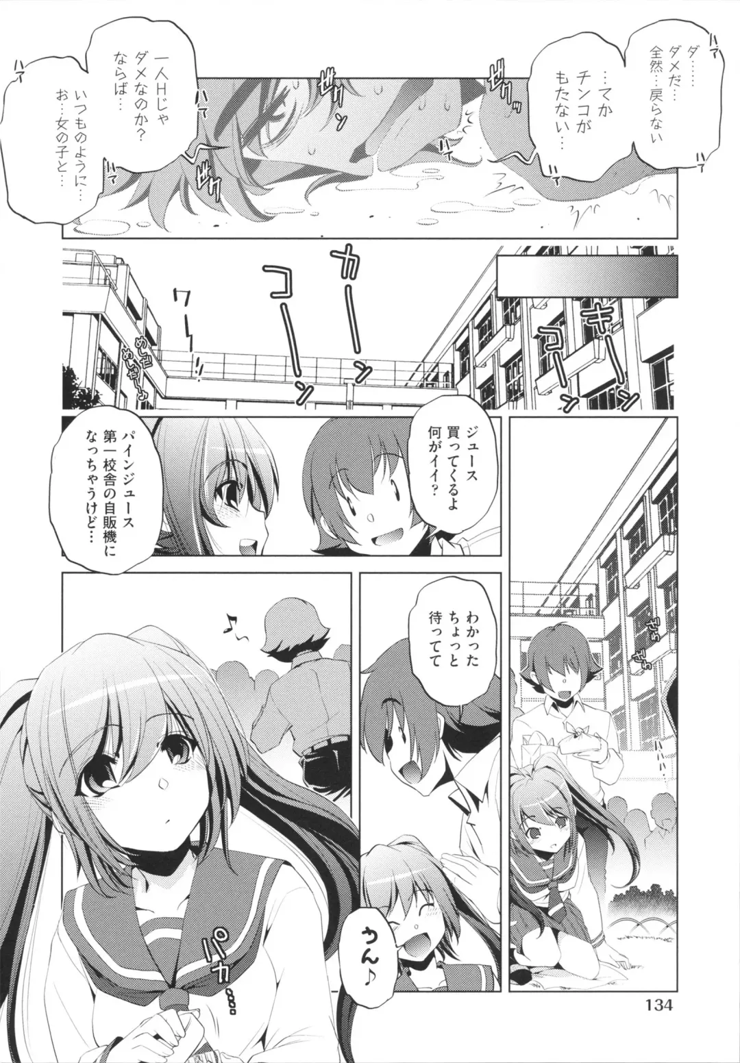 [Ootori Ryuuji] Yah! Toumei Ningen Fhentai - Page 136