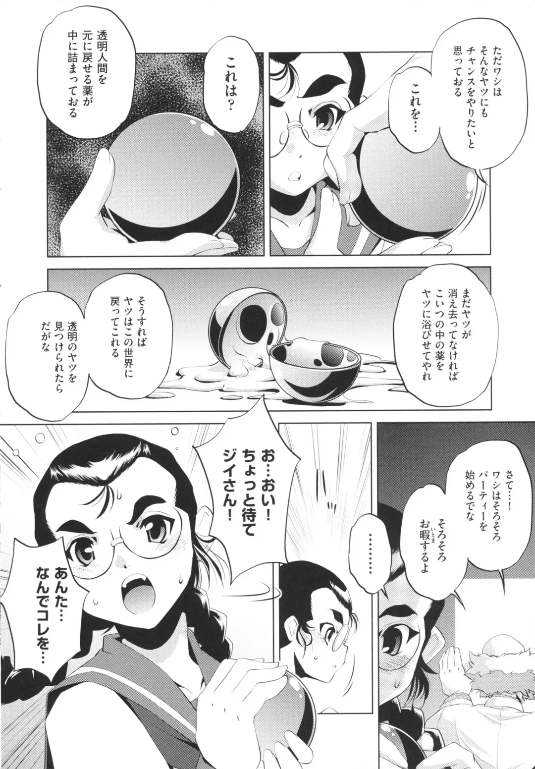 [Ootori Ryuuji] Yah! Toumei Ningen Fhentai - Page 156