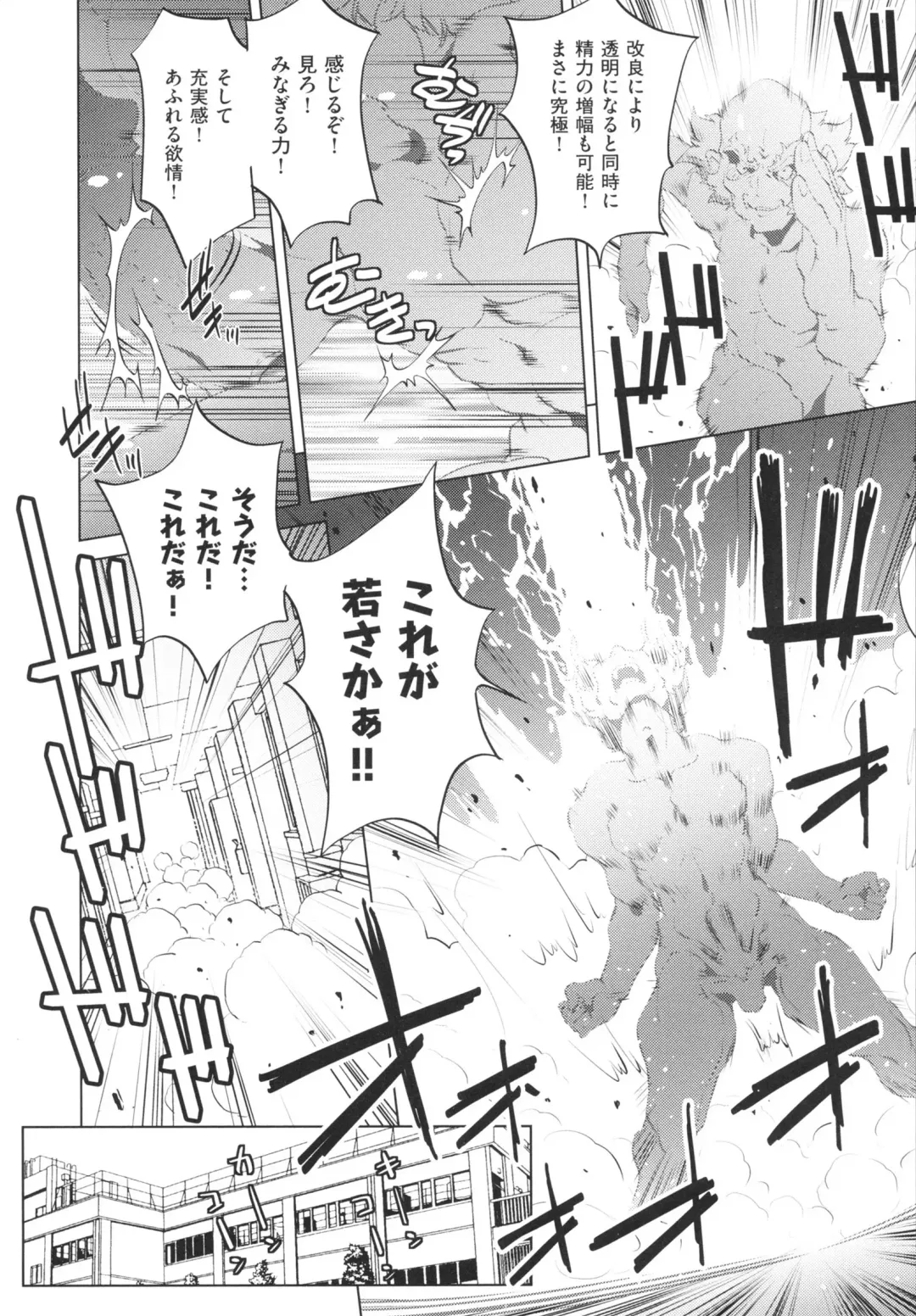 [Ootori Ryuuji] Yah! Toumei Ningen Fhentai - Page 158