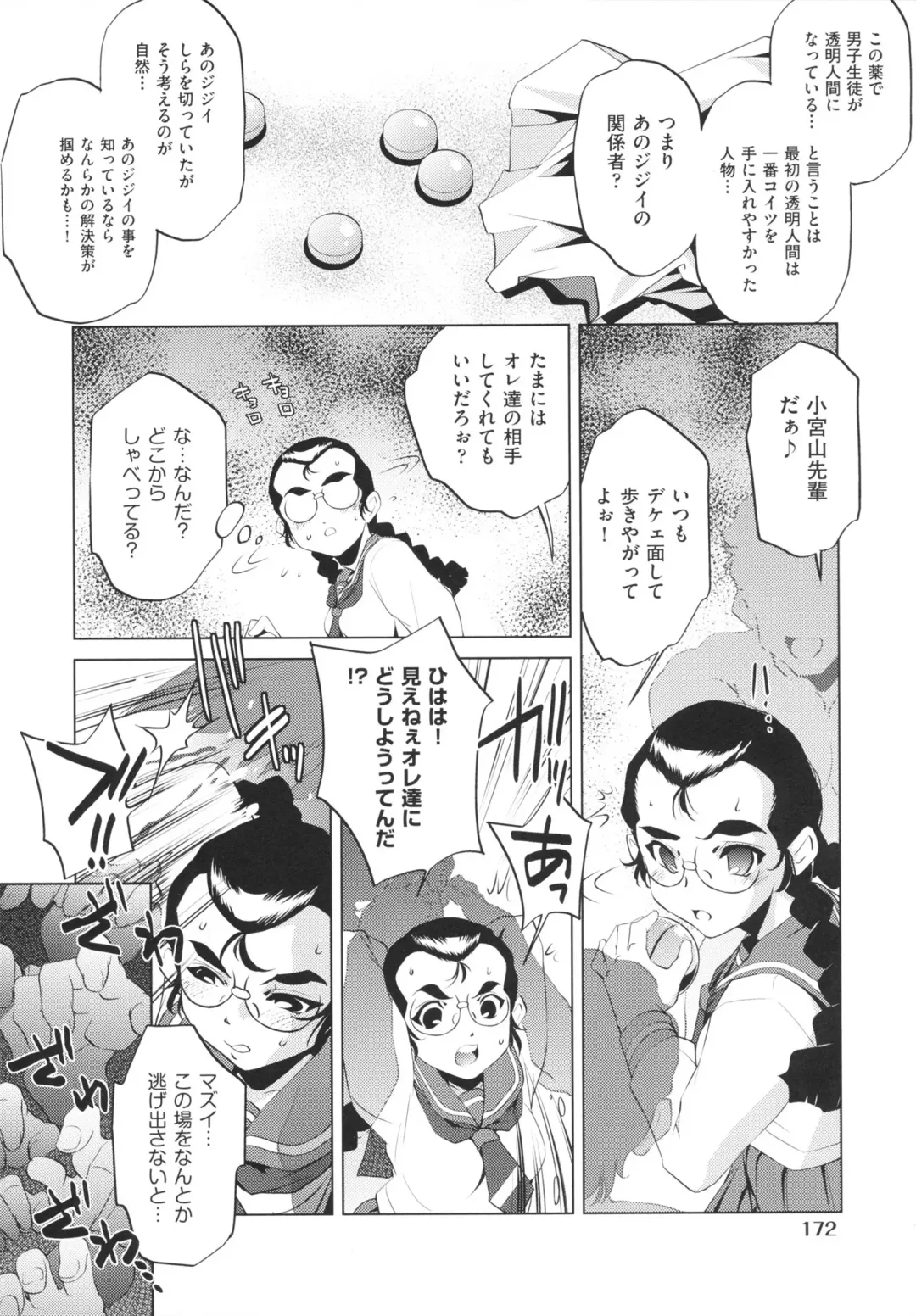 [Ootori Ryuuji] Yah! Toumei Ningen Fhentai - Page 174