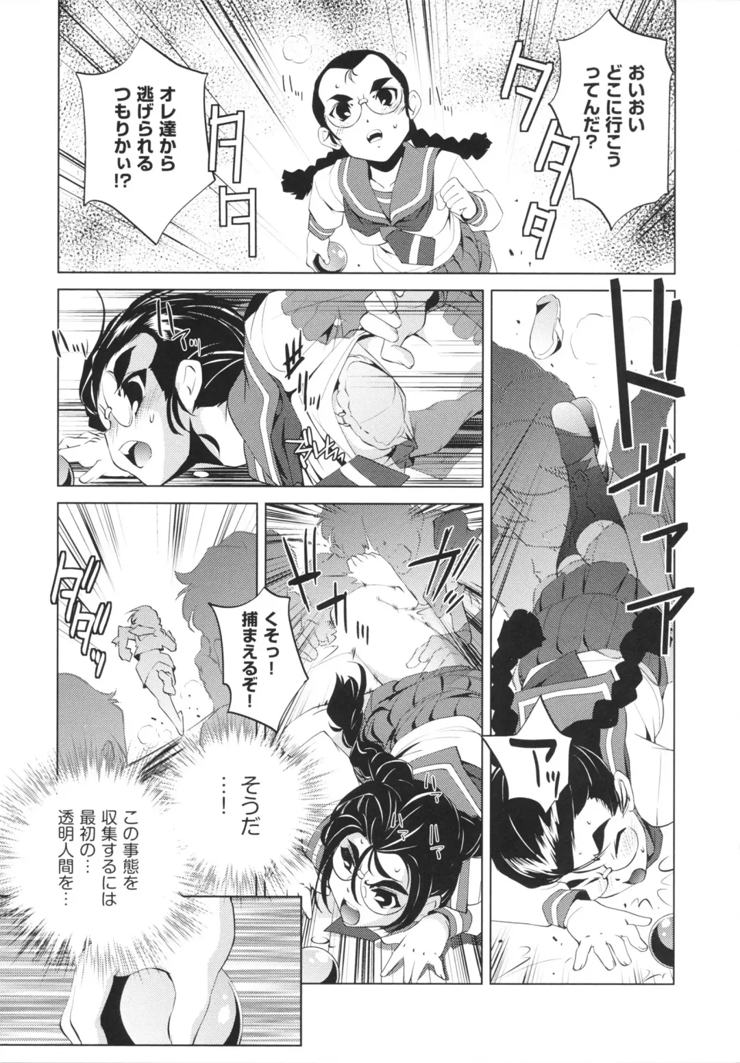 [Ootori Ryuuji] Yah! Toumei Ningen Fhentai - Page 175