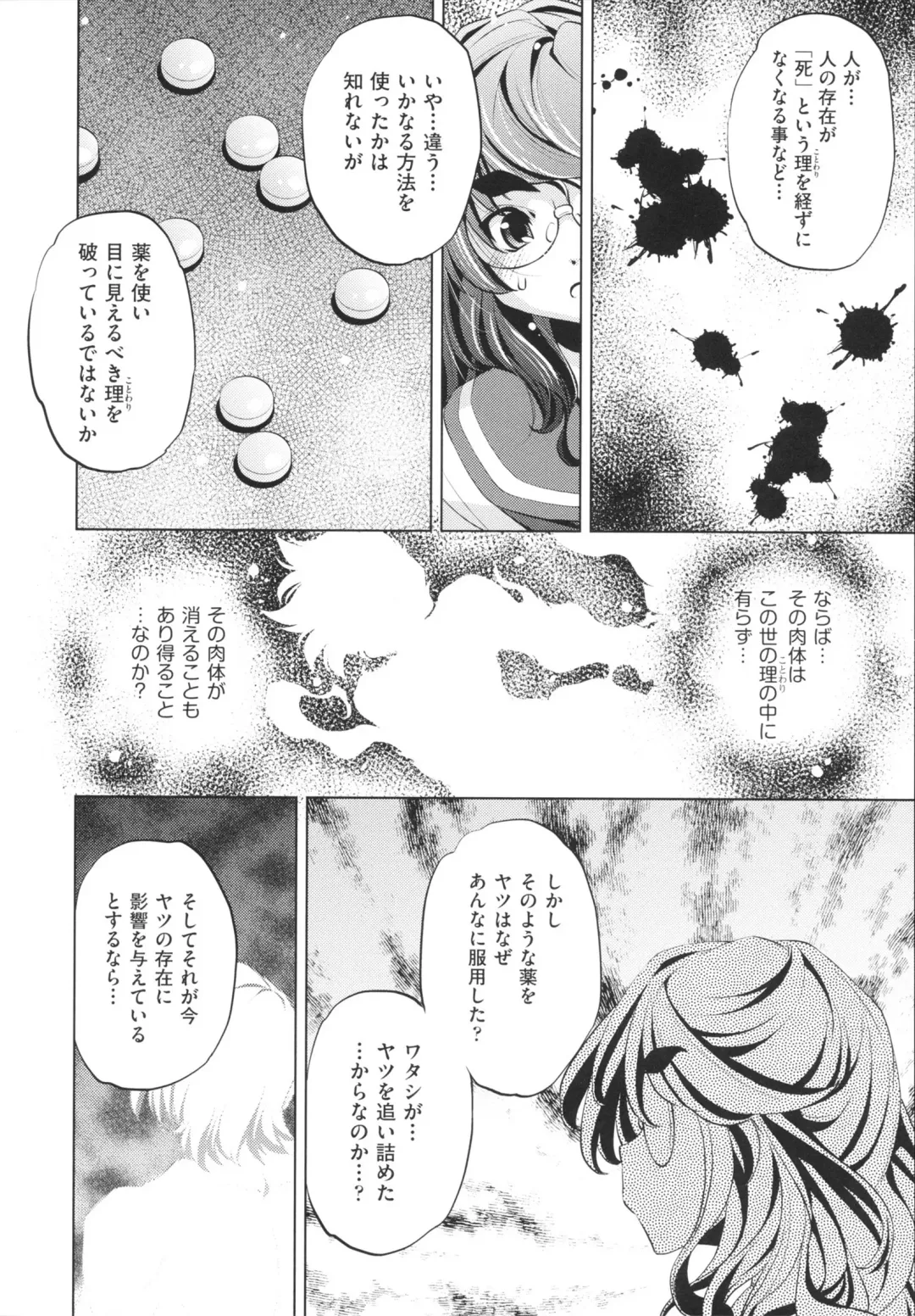 [Ootori Ryuuji] Yah! Toumei Ningen Fhentai - Page 178