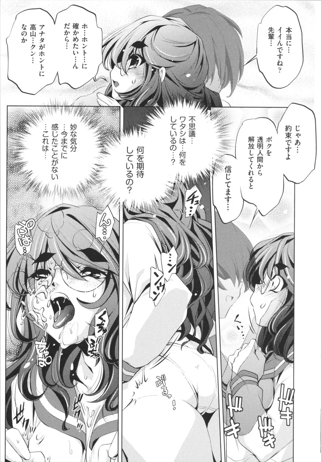 [Ootori Ryuuji] Yah! Toumei Ningen Fhentai - Page 185