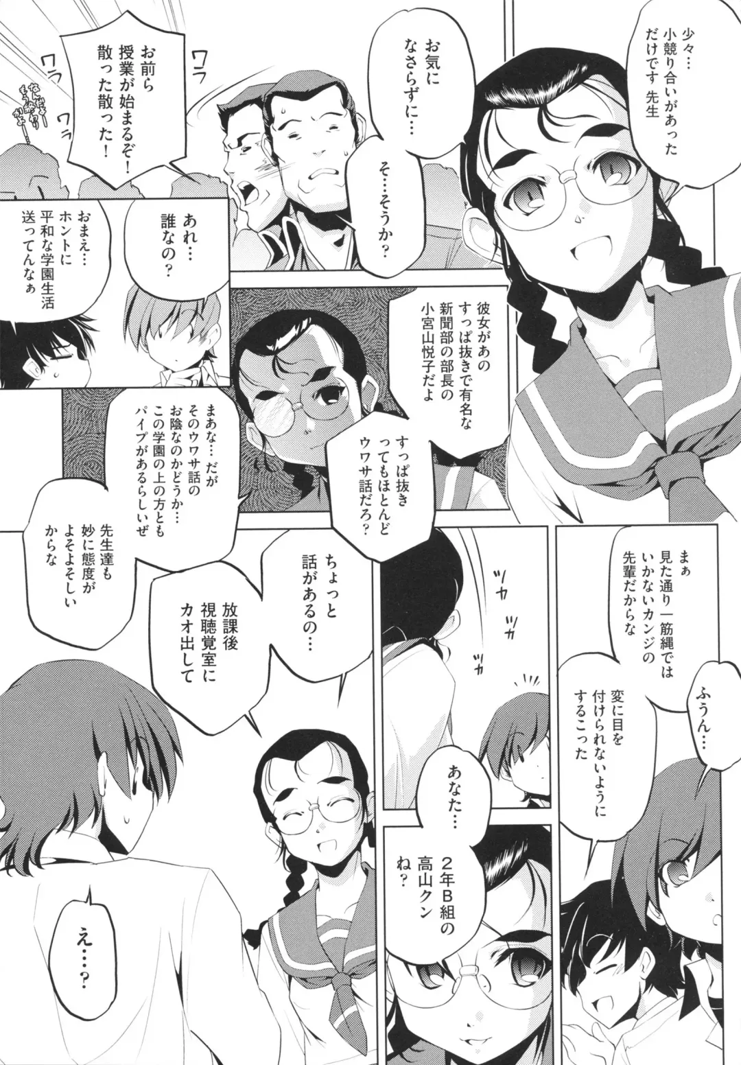 [Ootori Ryuuji] Yah! Toumei Ningen Fhentai - Page 35