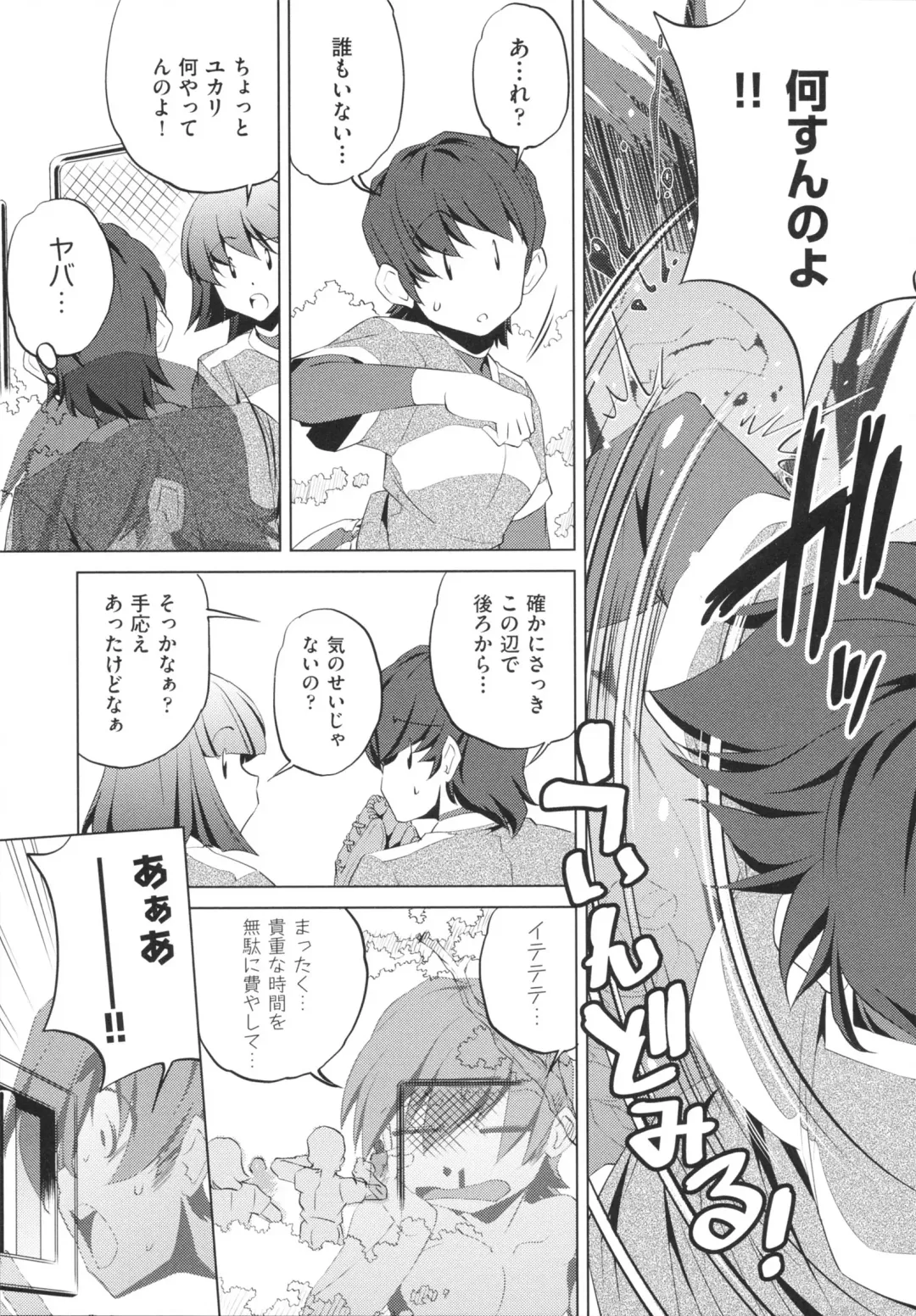 [Ootori Ryuuji] Yah! Toumei Ningen Fhentai - Page 39