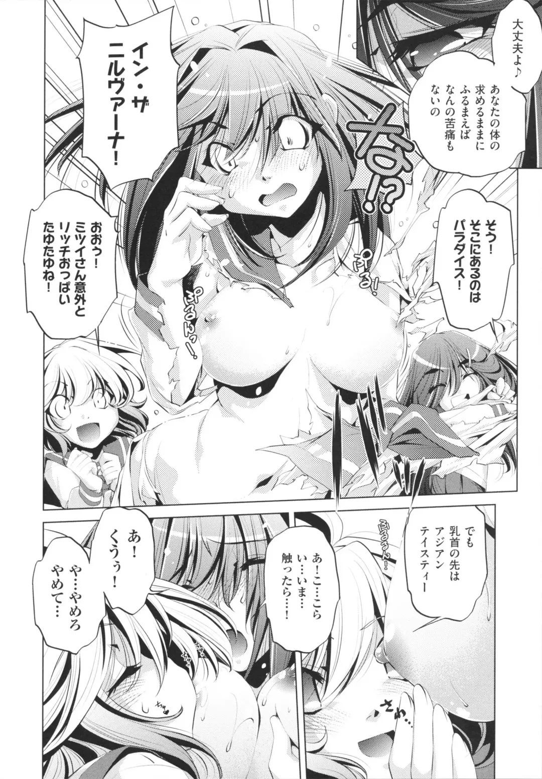 [Ootori Ryuuji] Yah! Toumei Ningen Fhentai - Page 88