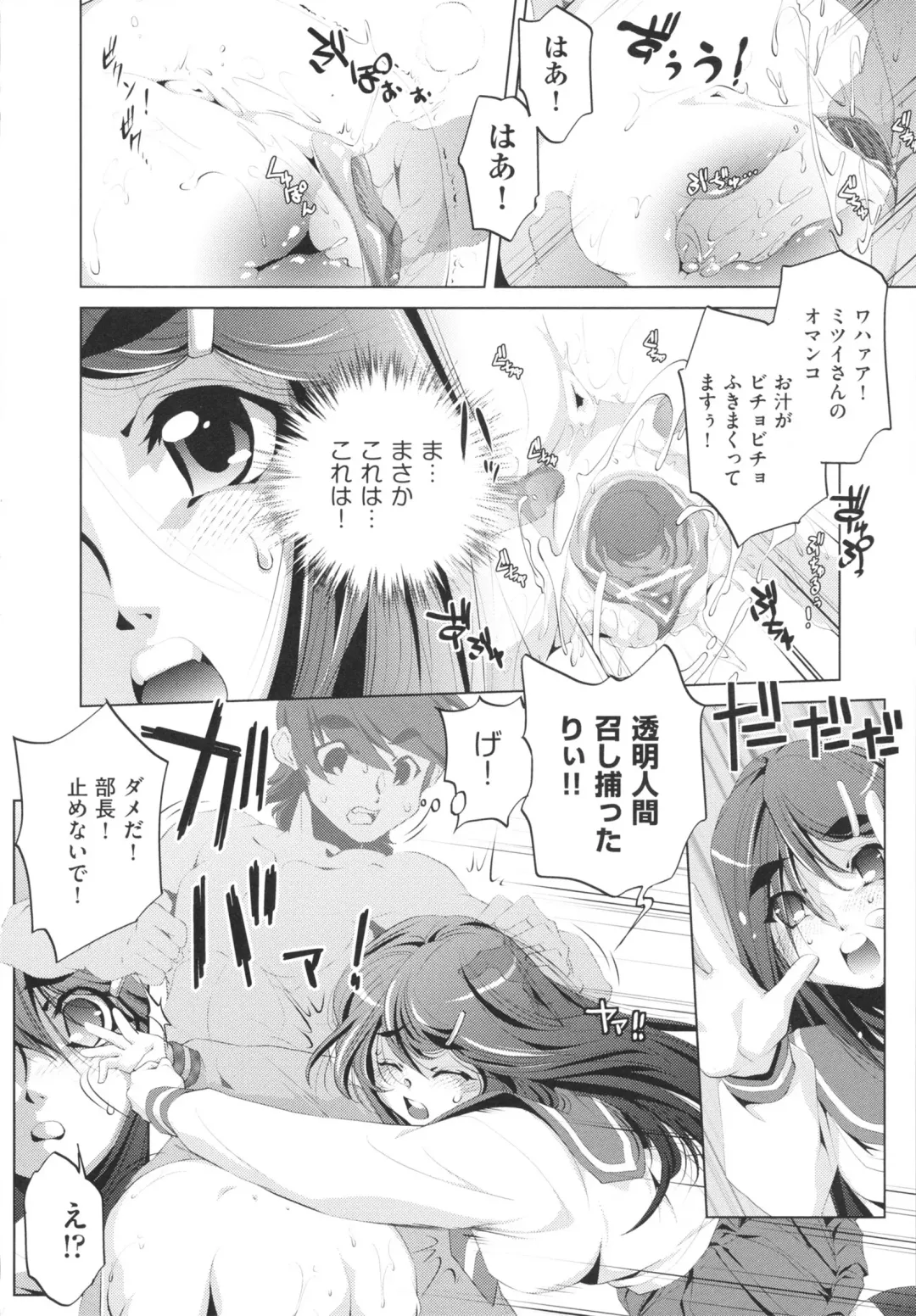 [Ootori Ryuuji] Yah! Toumei Ningen Fhentai - Page 94