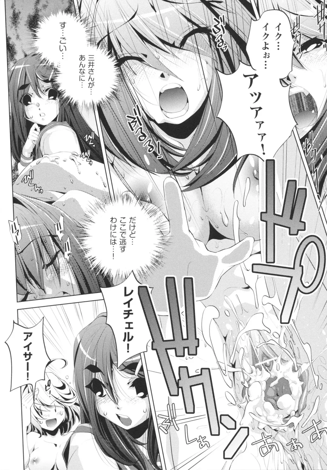 [Ootori Ryuuji] Yah! Toumei Ningen Fhentai - Page 96