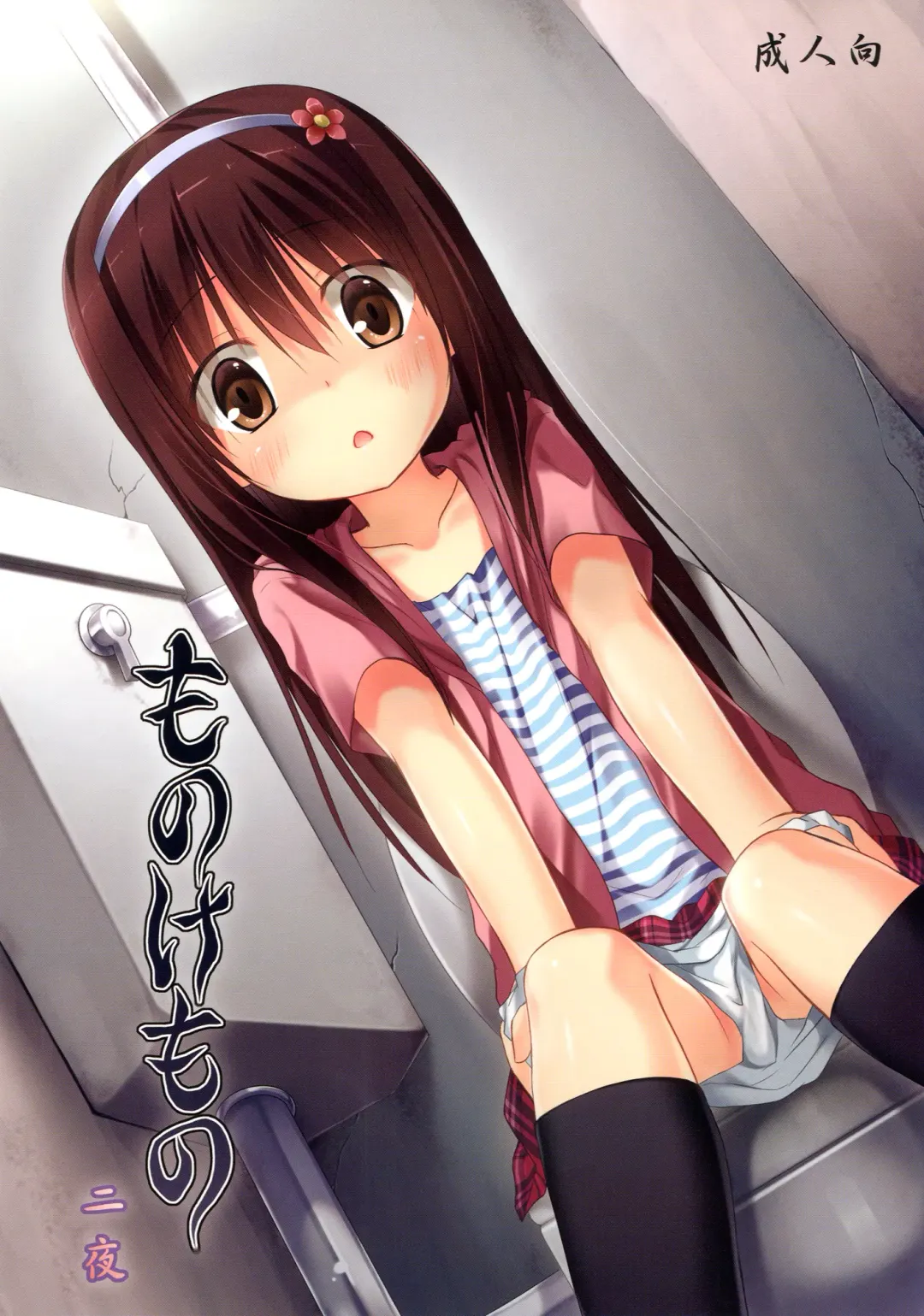 [Yukino Minato] Monokemono Ni-ya Fhentai - Page 1