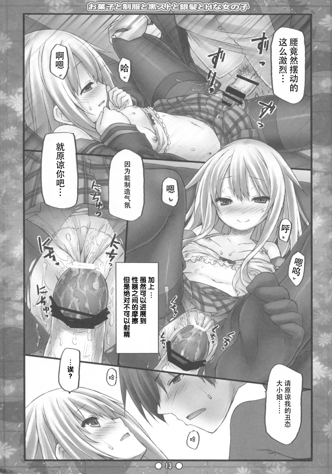 [Ryo] Okashi to Seifuku to Kuro-Sto to Ginpatsu to H na Onnanoko Fhentai - Page 13