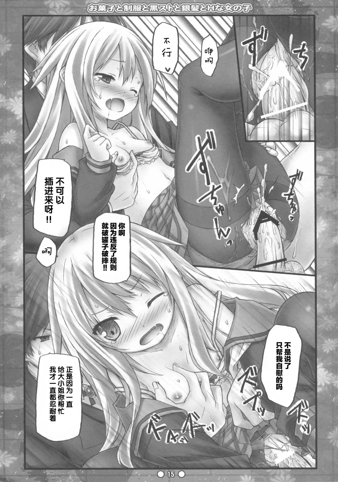 [Ryo] Okashi to Seifuku to Kuro-Sto to Ginpatsu to H na Onnanoko Fhentai - Page 15