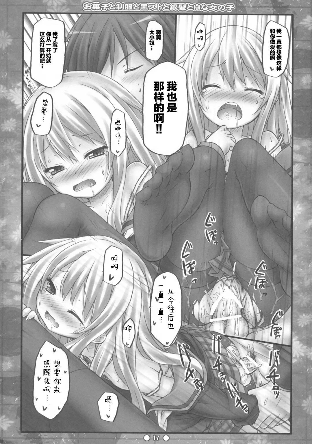 [Ryo] Okashi to Seifuku to Kuro-Sto to Ginpatsu to H na Onnanoko Fhentai - Page 17