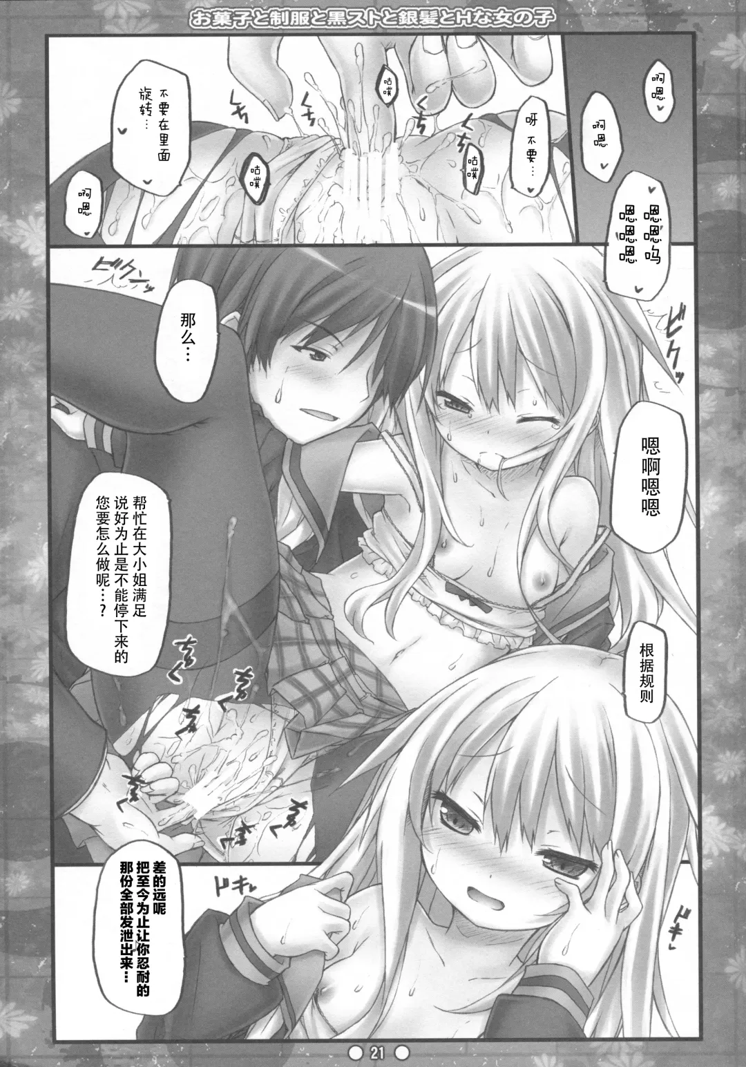 [Ryo] Okashi to Seifuku to Kuro-Sto to Ginpatsu to H na Onnanoko Fhentai - Page 21