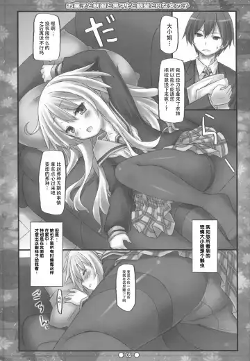 [Ryo] Okashi to Seifuku to Kuro-Sto to Ginpatsu to H na Onnanoko Fhentai - Page 5