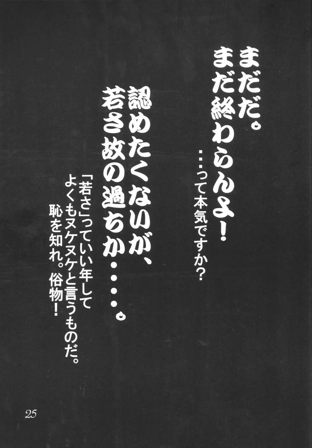 [Natiusa] Gesellschafts Abend Fhentai - Page 24