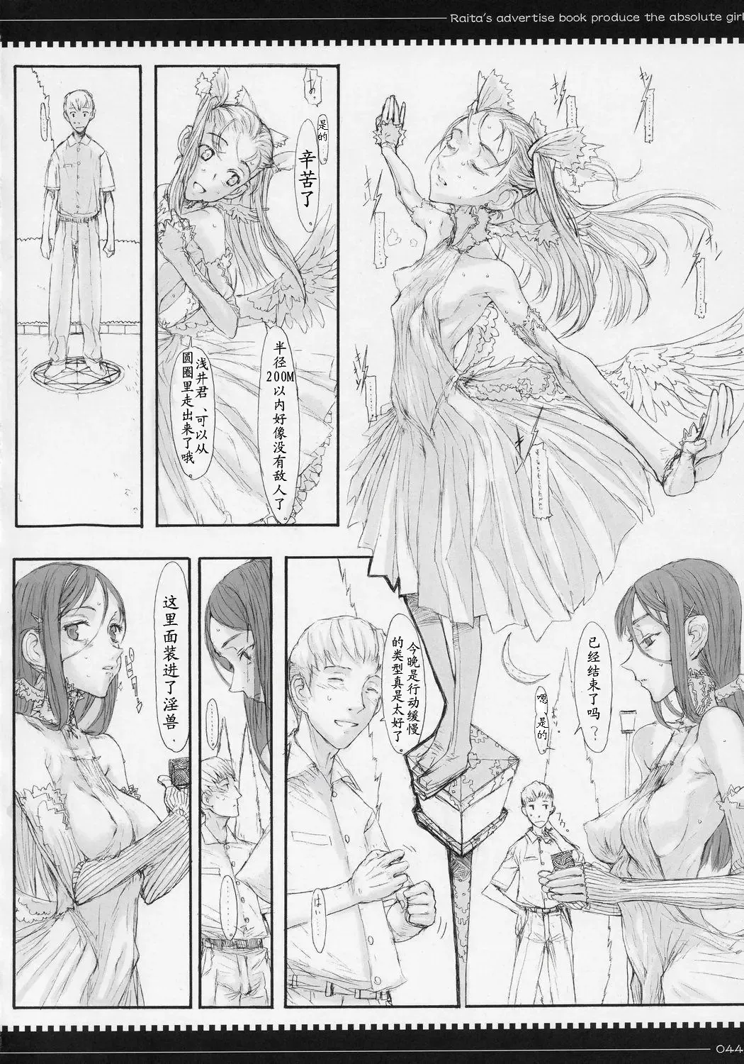 [Raita] Mahou Shoujo 2.0 Fhentai - Page 4