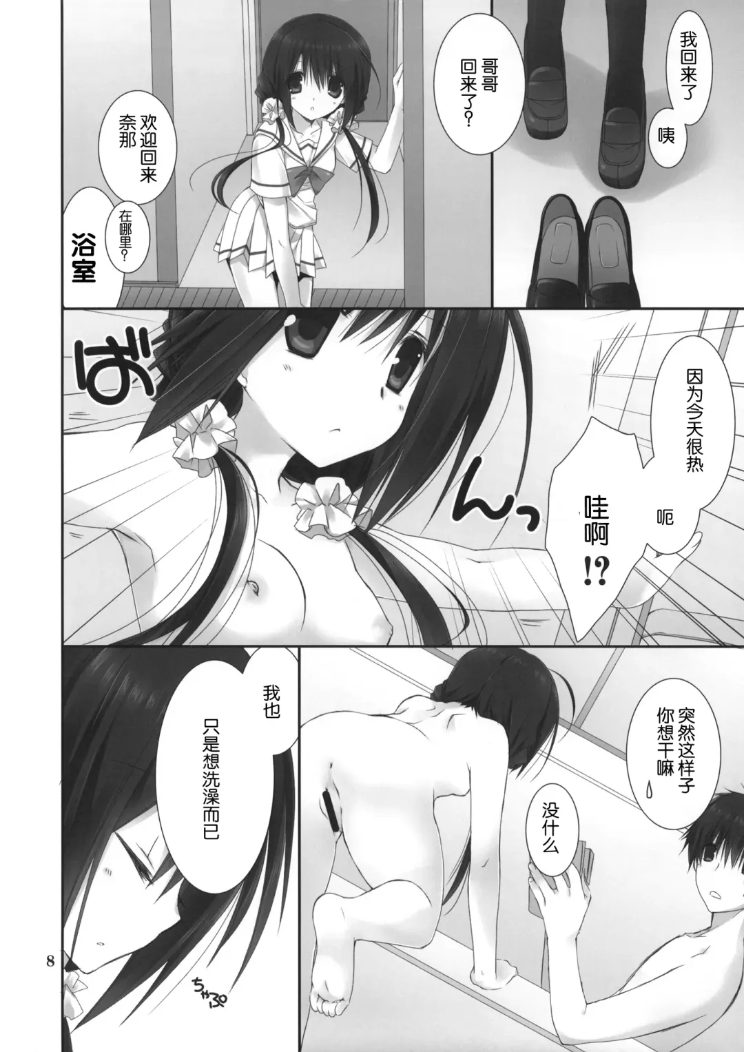 [Takanae Kyourin] Imouto no Otetsudai 4 Fhentai - Page 9