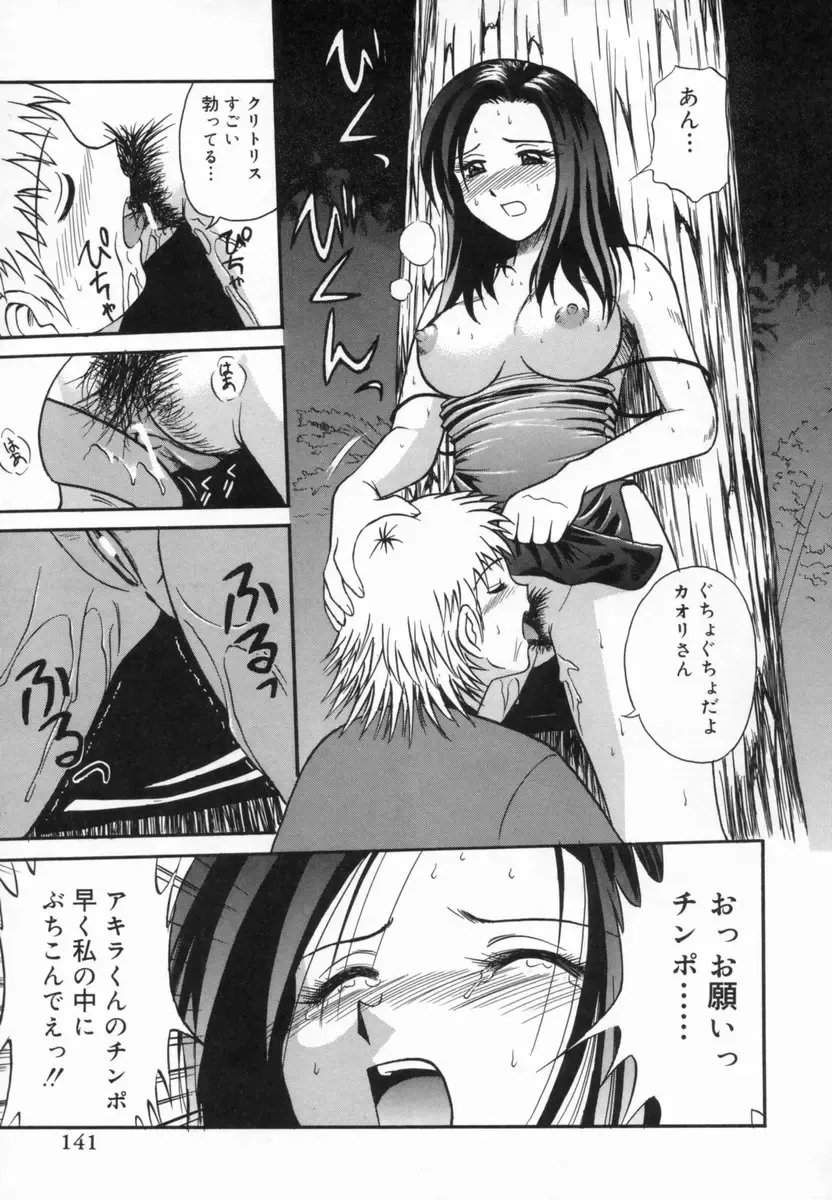 [Tower] Aokan Tengoku Fhentai - Page 146