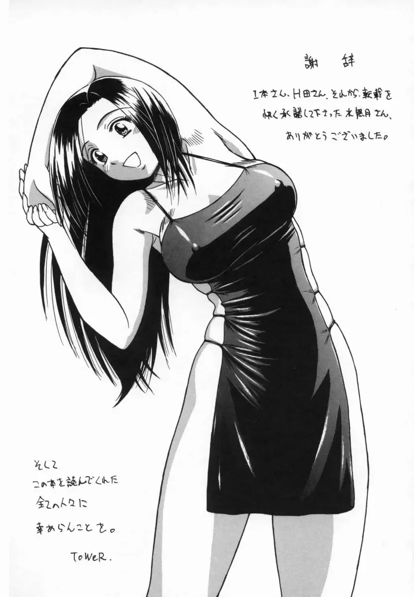 [Tower] Aokan Tengoku Fhentai - Page 171