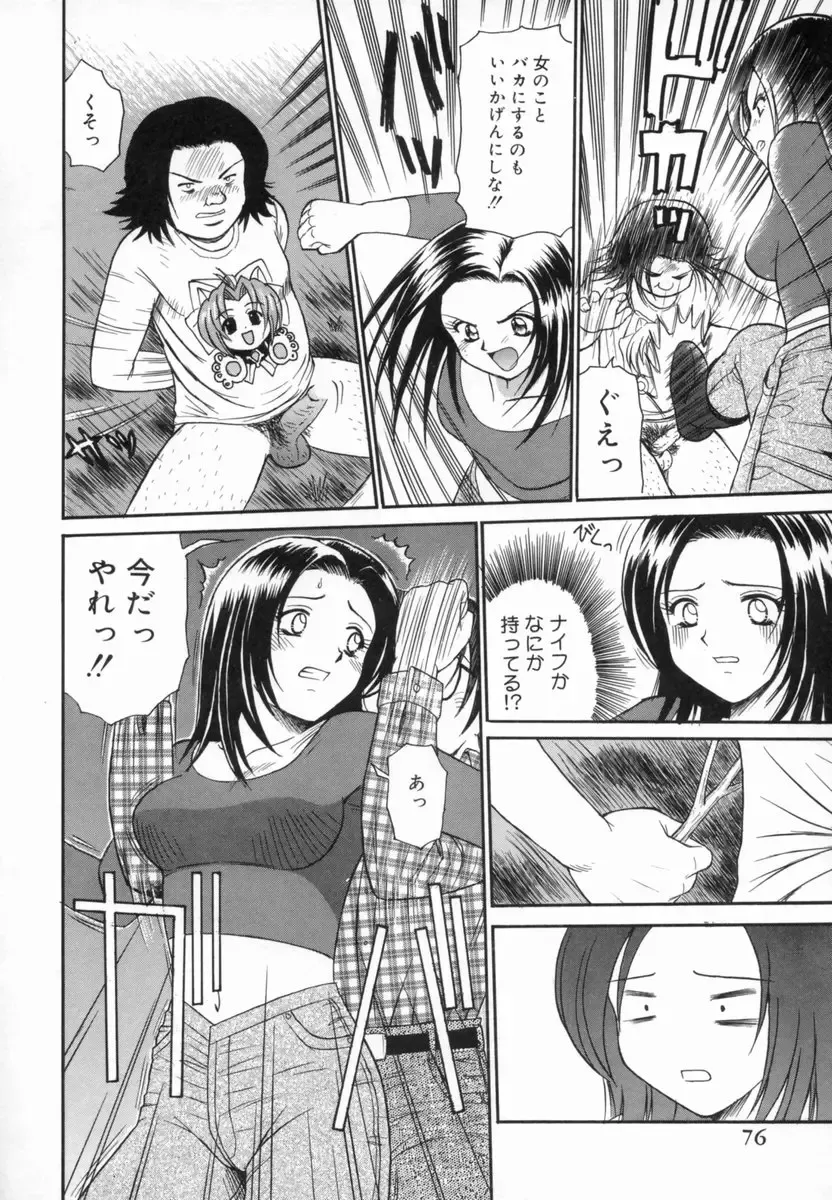 [Tower] Aokan Tengoku Fhentai - Page 81