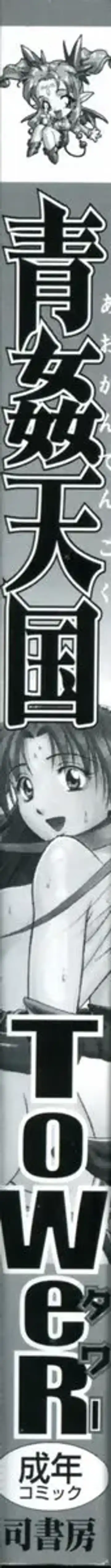 [Tower] Aokan Tengoku Fhentai - Page 8