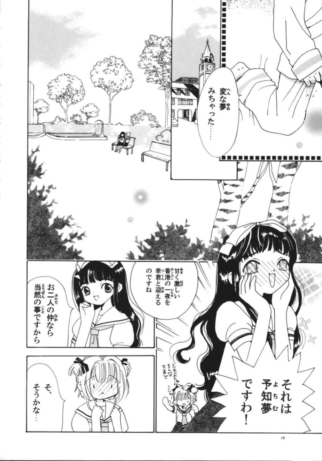 [Kayama Akihiro - Ozawa Hiroe] Tomoyo No Triangle Love Fhentai - Page 16
