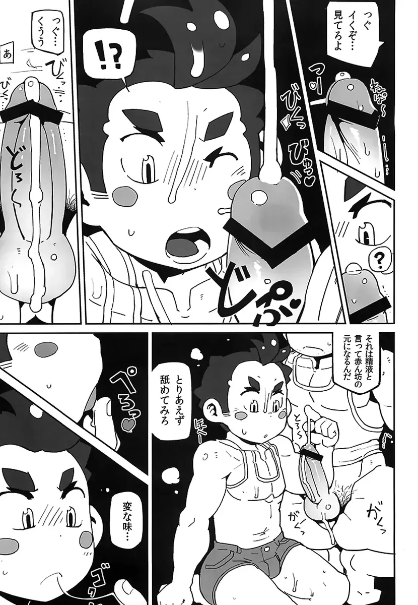 [Tayu] inaka syounen tai mura no otokotachi Fhentai - Page 6
