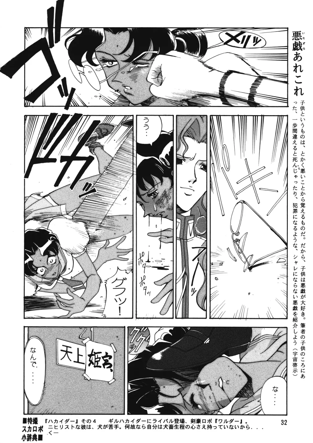 Chousen Ame Ver. 12.0 Fhentai.net - Page 31