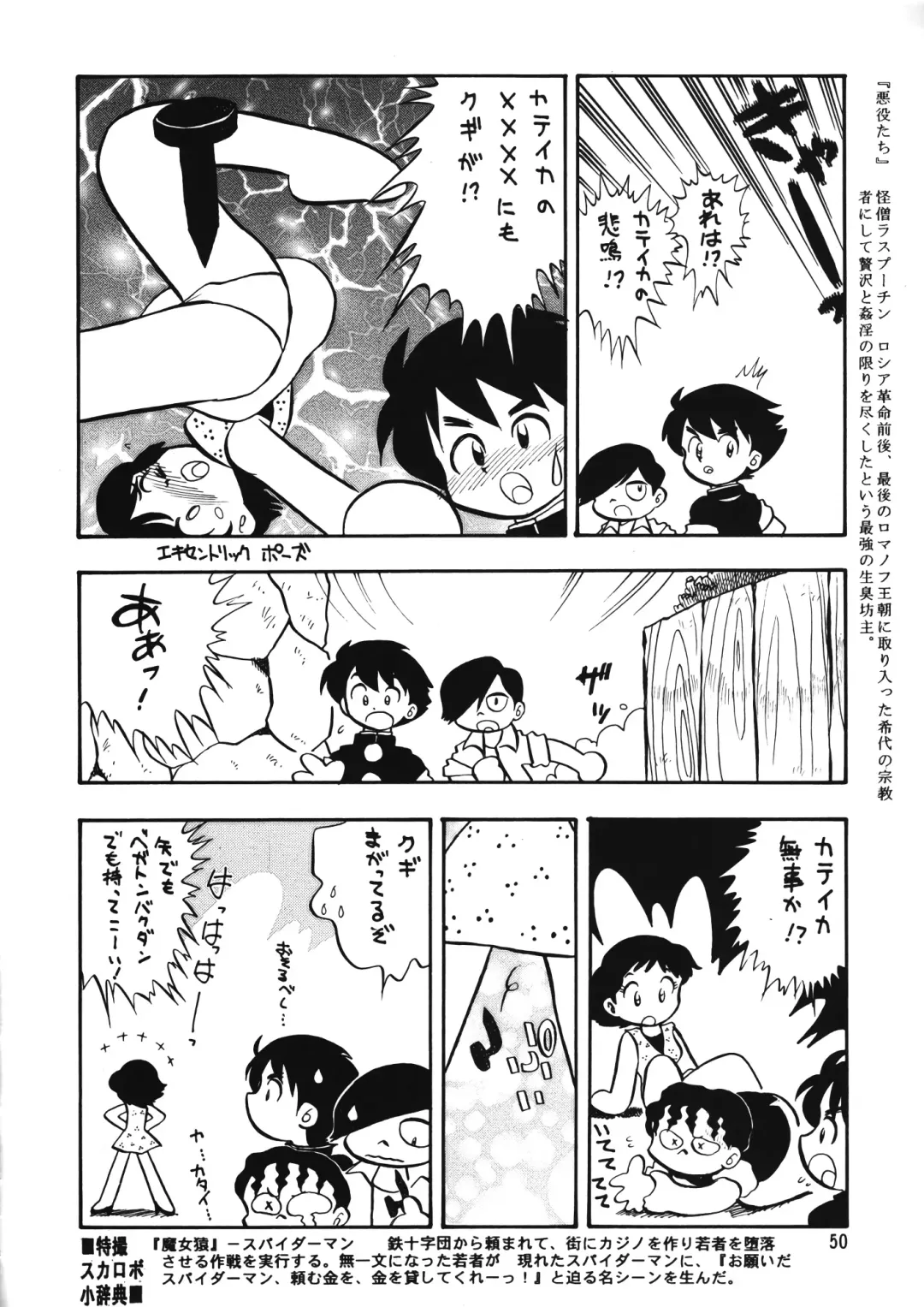 Chousen Ame Ver. 12.0 Fhentai.net - Page 49