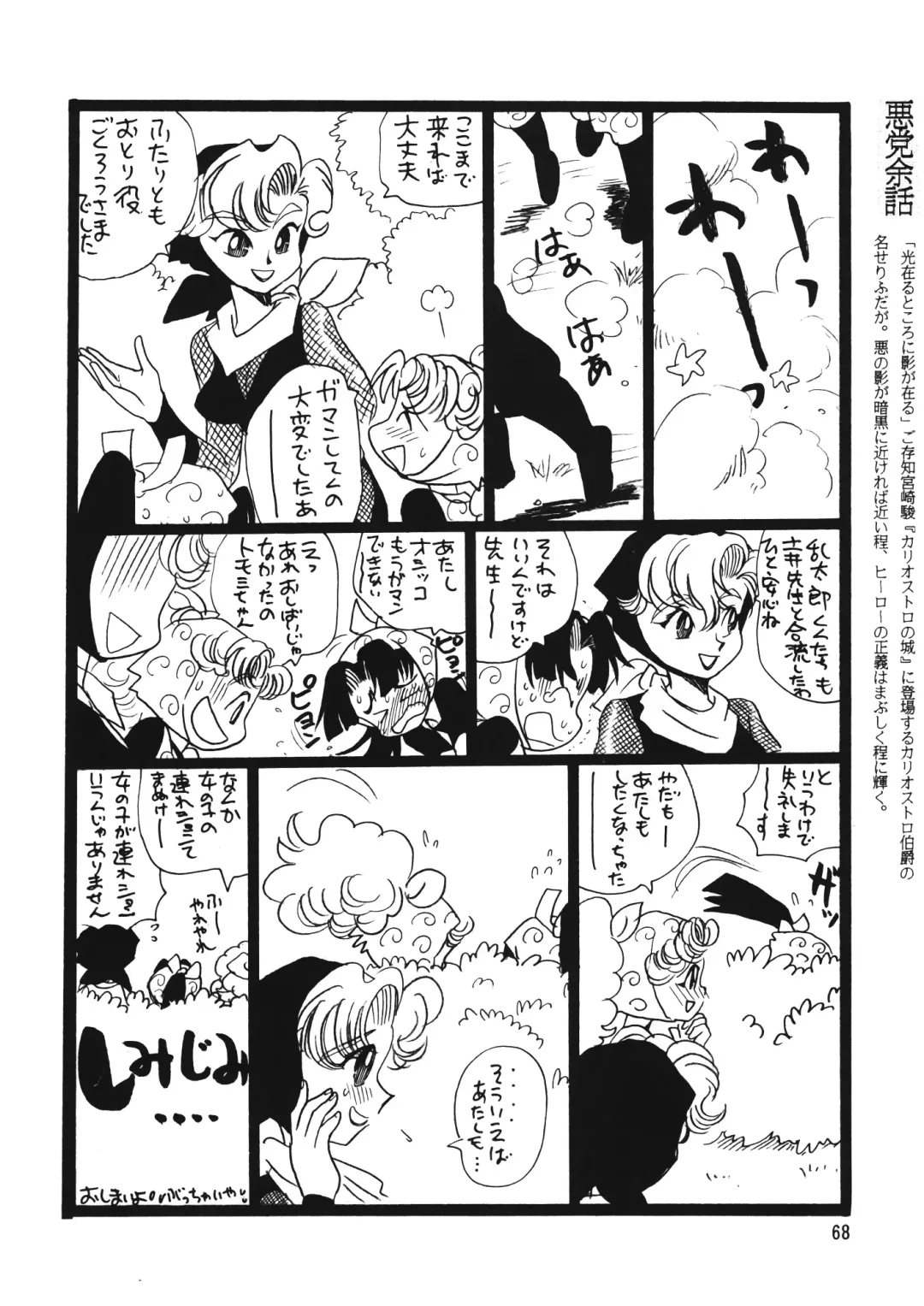 Chousen Ame Ver. 12.0 Fhentai.net - Page 67