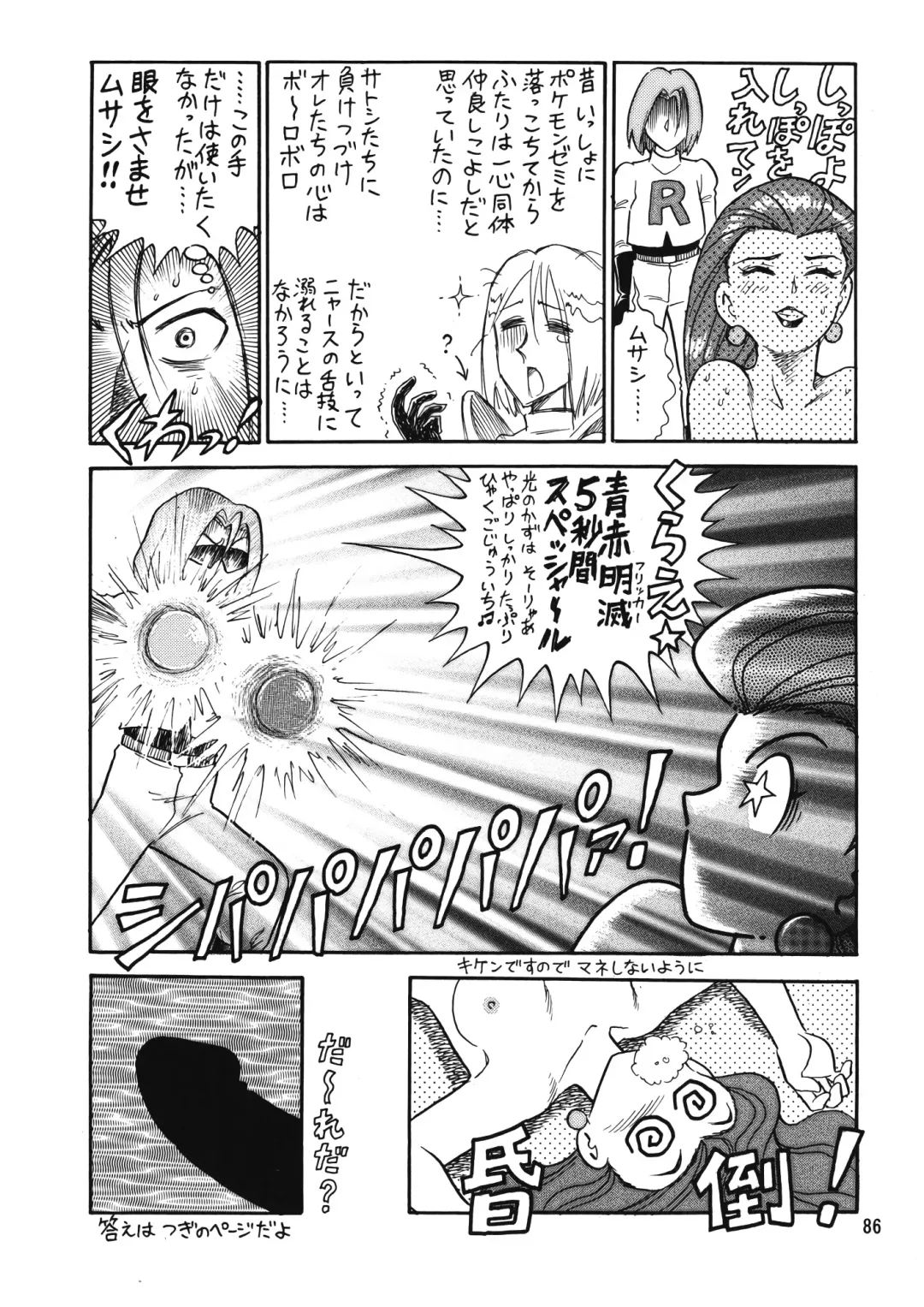 Chousen Ame Ver. 12.0 Fhentai.net - Page 85